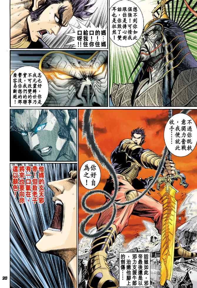 《神兵玄奇Ⅰ》漫画最新章节第130话免费下拉式在线观看章节第【17】张图片