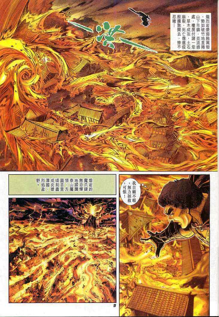 《神兵玄奇Ⅰ》漫画最新章节第47话免费下拉式在线观看章节第【9】张图片