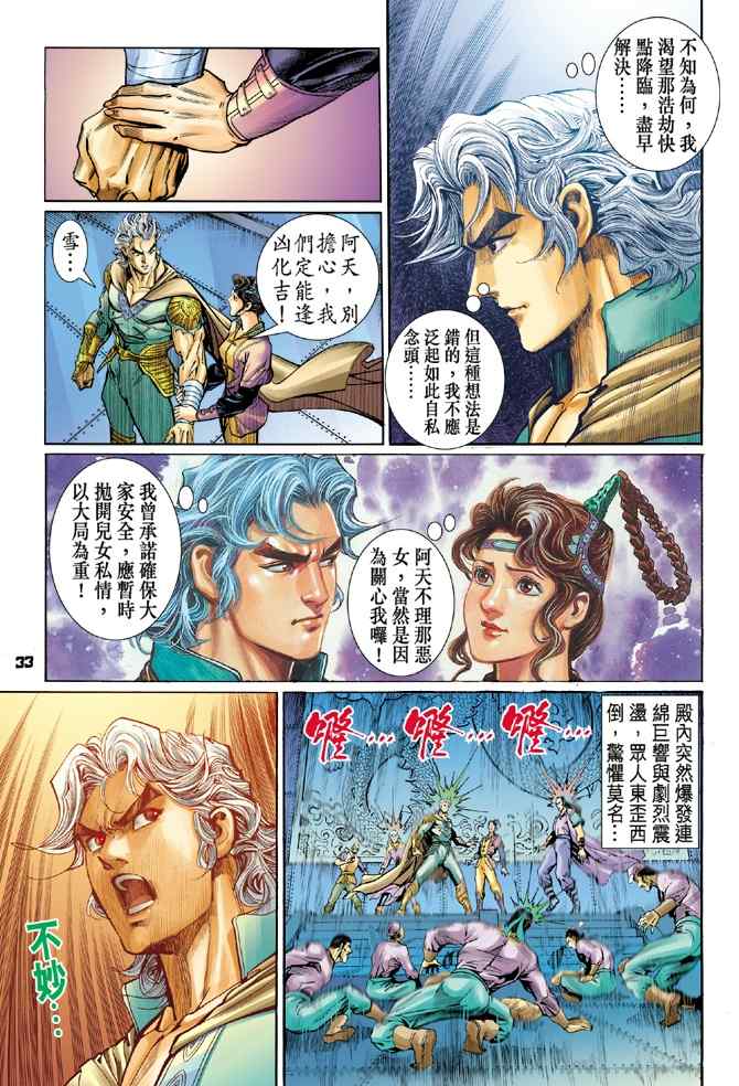 《神兵玄奇Ⅰ》漫画最新章节第108话免费下拉式在线观看章节第【32】张图片