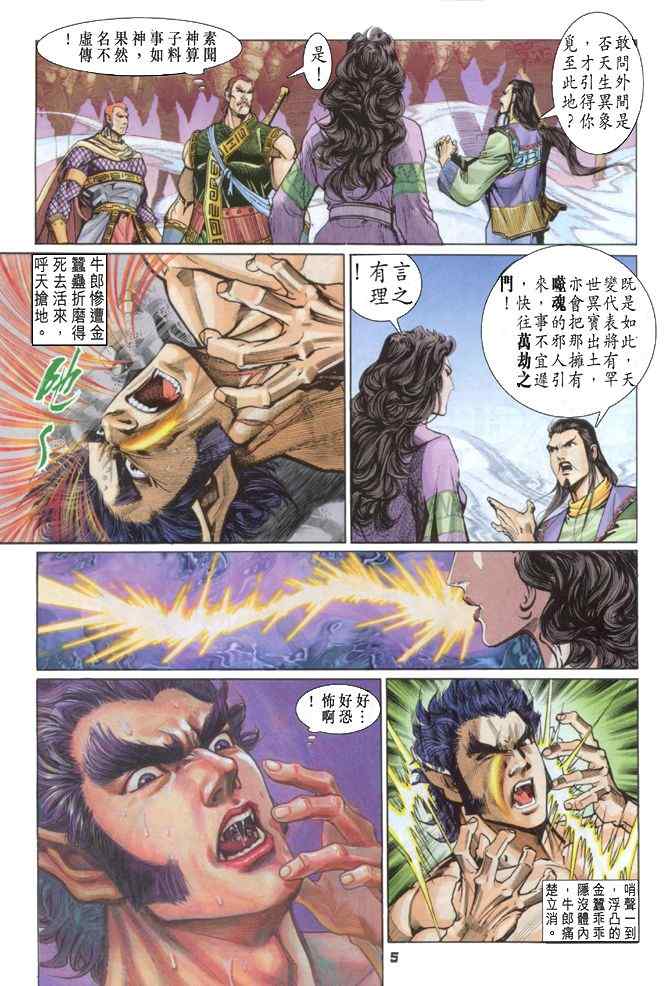 《神兵玄奇Ⅰ》漫画最新章节第85话免费下拉式在线观看章节第【4】张图片