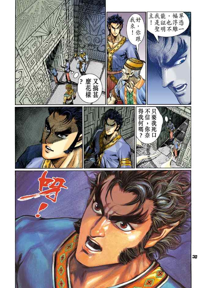 《神兵玄奇Ⅰ》漫画最新章节第107话免费下拉式在线观看章节第【28】张图片