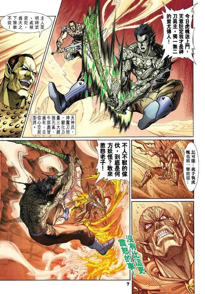 《神兵玄奇Ⅰ》漫画最新章节第70话免费下拉式在线观看章节第【6】张图片