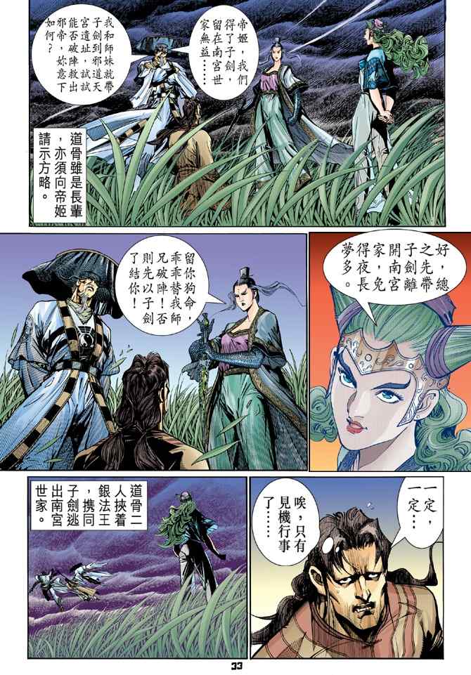 《神兵玄奇Ⅰ》漫画最新章节第116话免费下拉式在线观看章节第【32】张图片