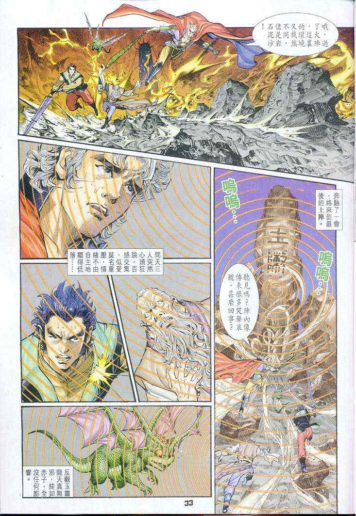 《神兵玄奇Ⅰ》漫画最新章节第38话免费下拉式在线观看章节第【33】张图片