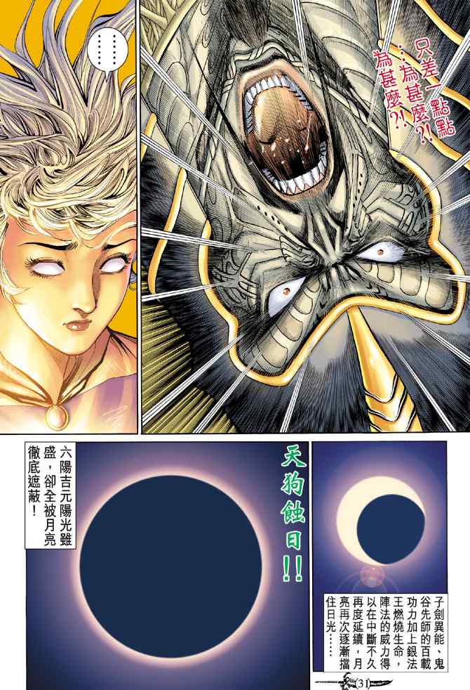 《神兵玄奇Ⅰ》漫画最新章节第142话免费下拉式在线观看章节第【30】张图片