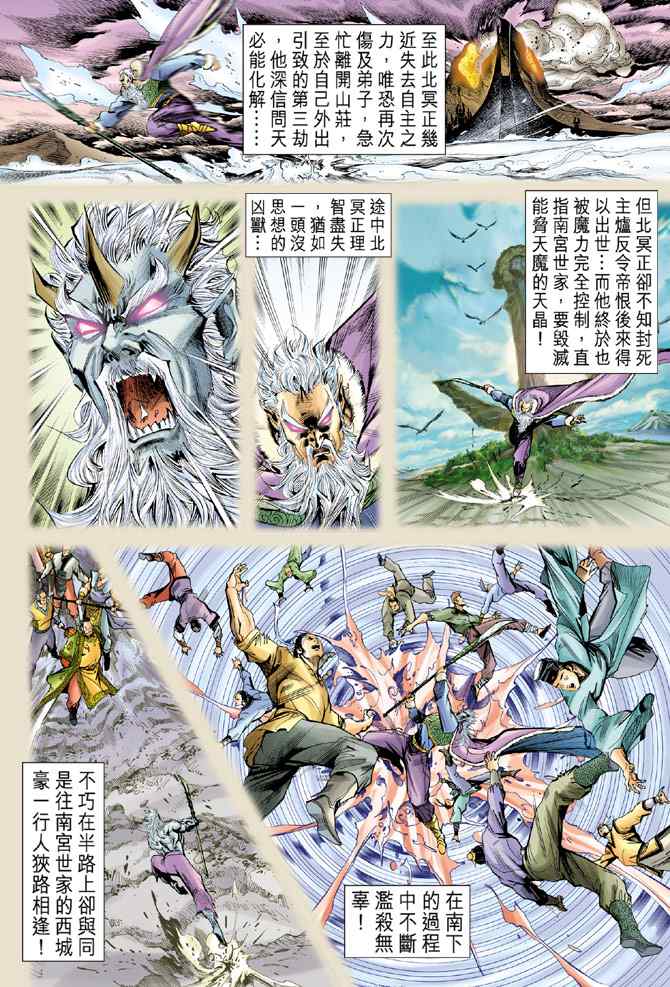 《神兵玄奇Ⅰ》漫画最新章节第119话免费下拉式在线观看章节第【23】张图片