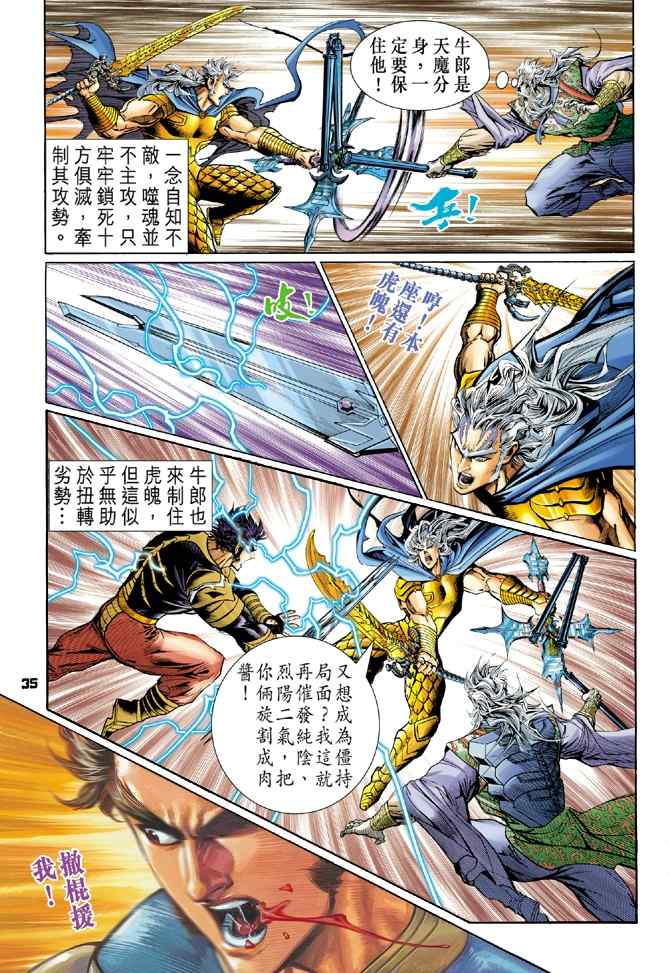 《神兵玄奇Ⅰ》漫画最新章节第115话免费下拉式在线观看章节第【33】张图片