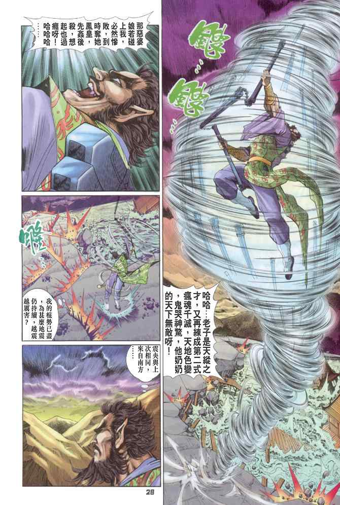 《神兵玄奇Ⅰ》漫画最新章节第84话免费下拉式在线观看章节第【27】张图片