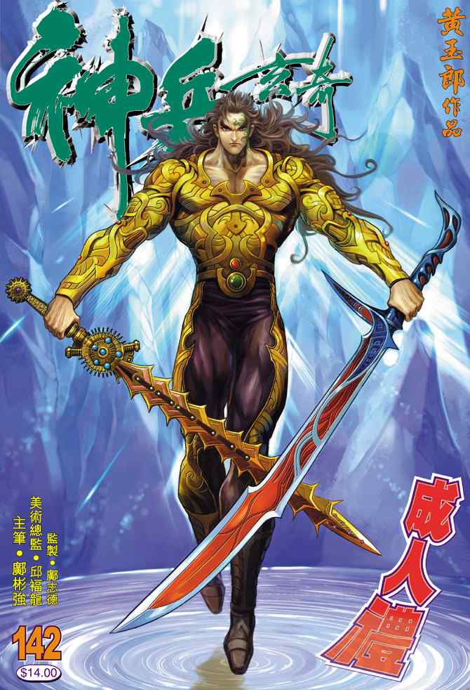 《神兵玄奇Ⅰ》漫画最新章节第142话免费下拉式在线观看章节第【38】张图片