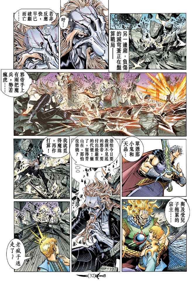 《神兵玄奇Ⅰ》漫画最新章节第143话免费下拉式在线观看章节第【29】张图片