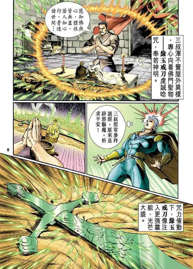《神兵玄奇Ⅰ》漫画最新章节第89话免费下拉式在线观看章节第【5】张图片