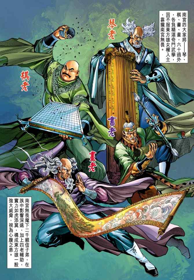 《神兵玄奇Ⅰ》漫画最新章节第101话免费下拉式在线观看章节第【6】张图片