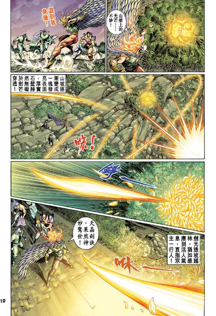 《神兵玄奇Ⅰ》漫画最新章节第130话免费下拉式在线观看章节第【7】张图片