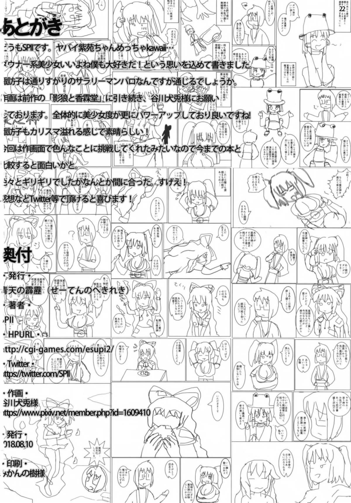 《香霖堂VS至高至大贫乏神》漫画最新章节第1话免费下拉式在线观看章节第【23】张图片