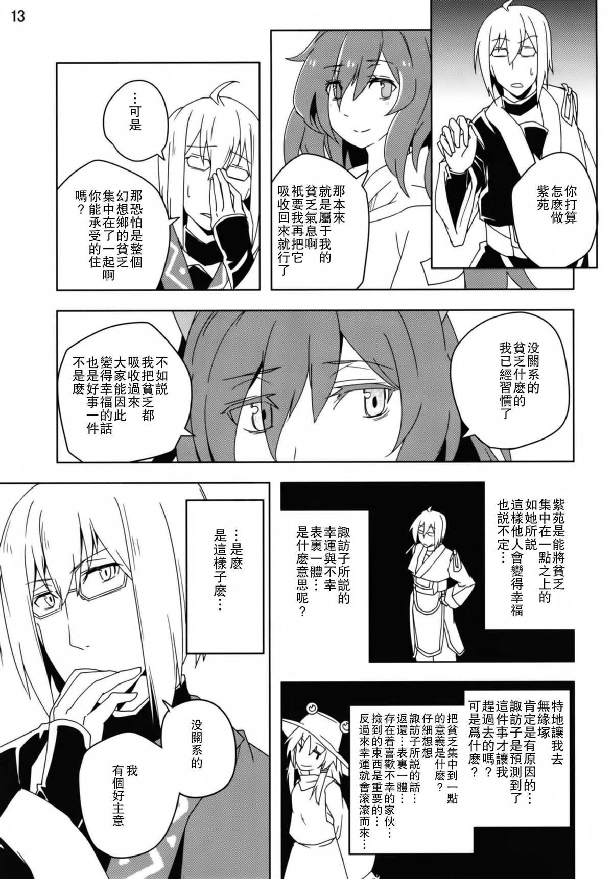 《香霖堂VS至高至大贫乏神》漫画最新章节第1话免费下拉式在线观看章节第【14】张图片