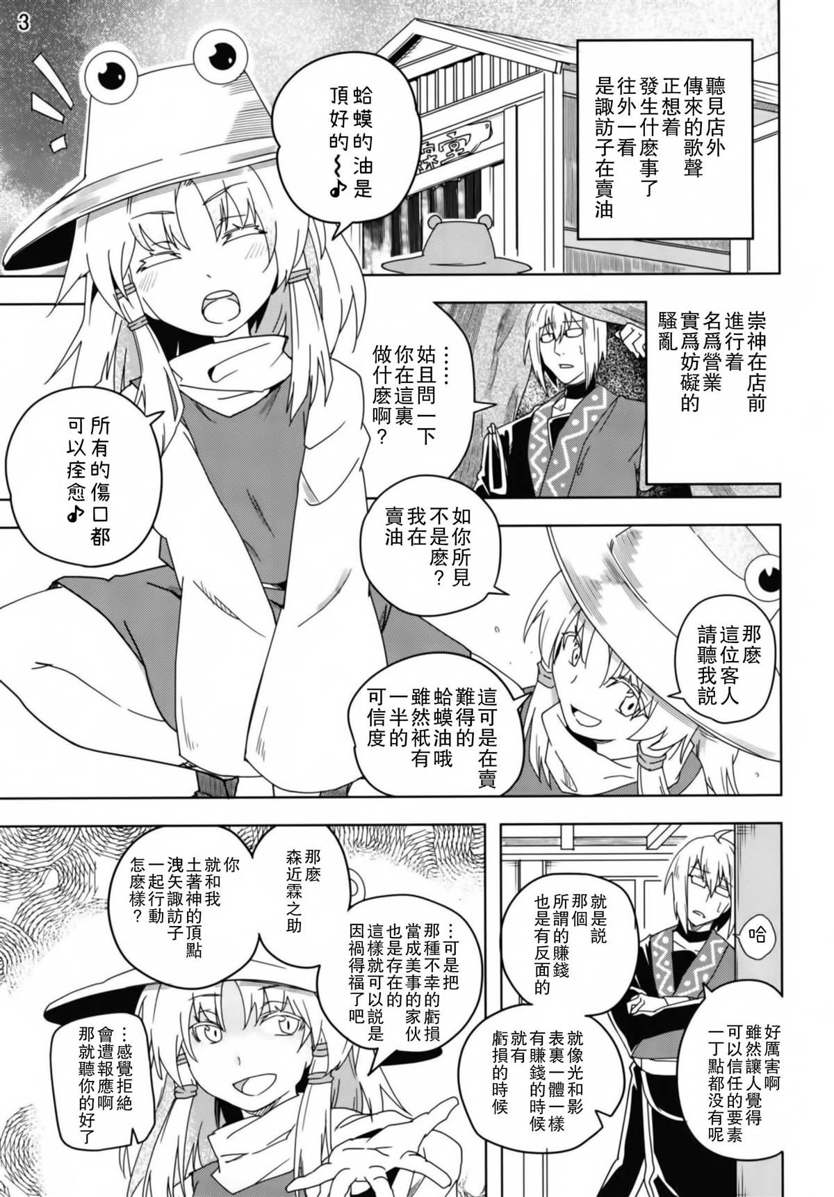 《香霖堂VS至高至大贫乏神》漫画最新章节第1话免费下拉式在线观看章节第【4】张图片