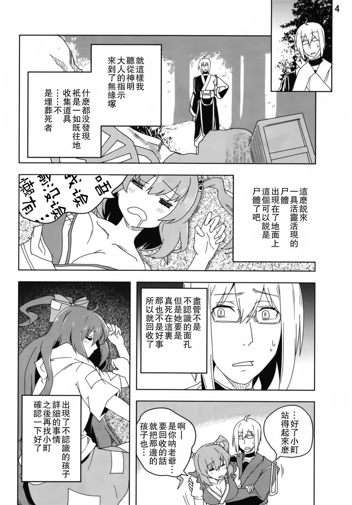 《香霖堂VS至高至大贫乏神》漫画最新章节第1话免费下拉式在线观看章节第【5】张图片