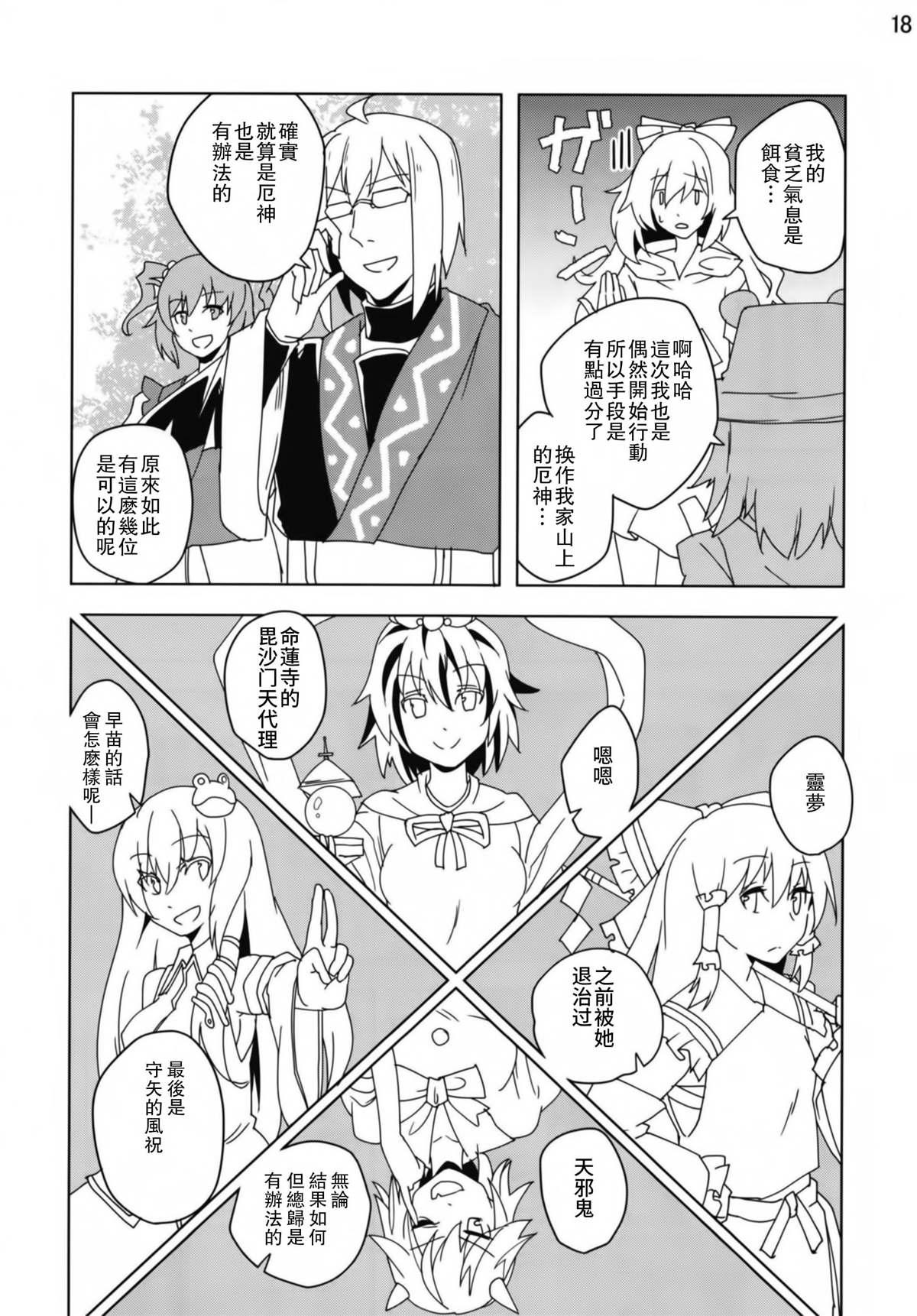 《香霖堂VS至高至大贫乏神》漫画最新章节第1话免费下拉式在线观看章节第【19】张图片