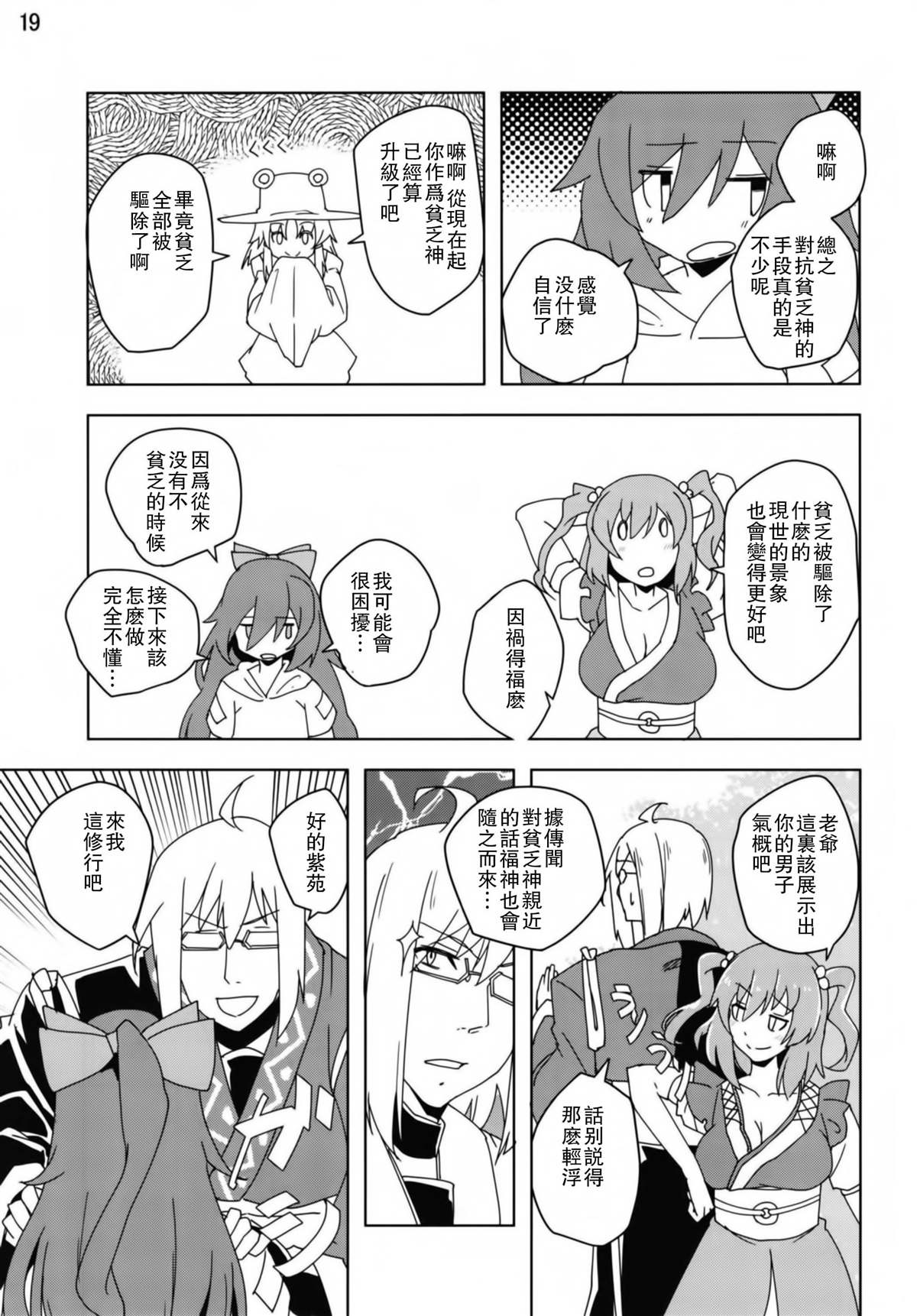 《香霖堂VS至高至大贫乏神》漫画最新章节第1话免费下拉式在线观看章节第【20】张图片