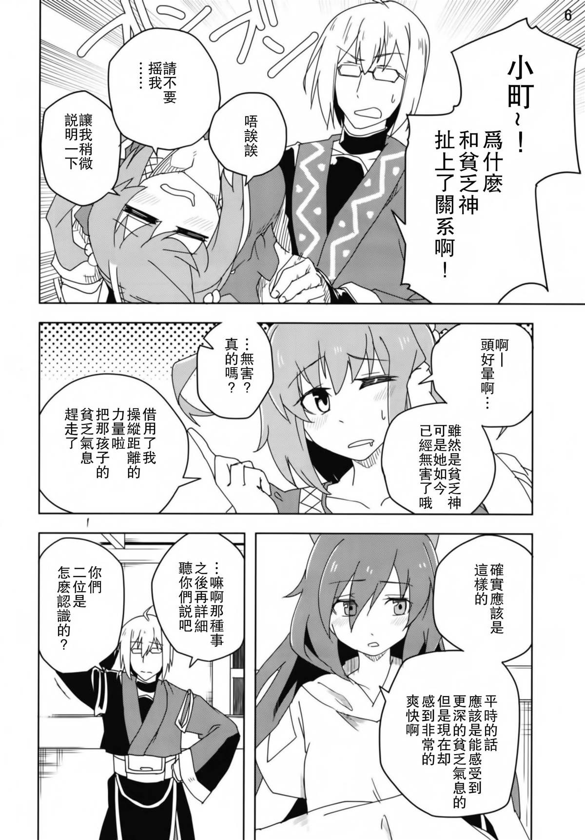 《香霖堂VS至高至大贫乏神》漫画最新章节第1话免费下拉式在线观看章节第【7】张图片