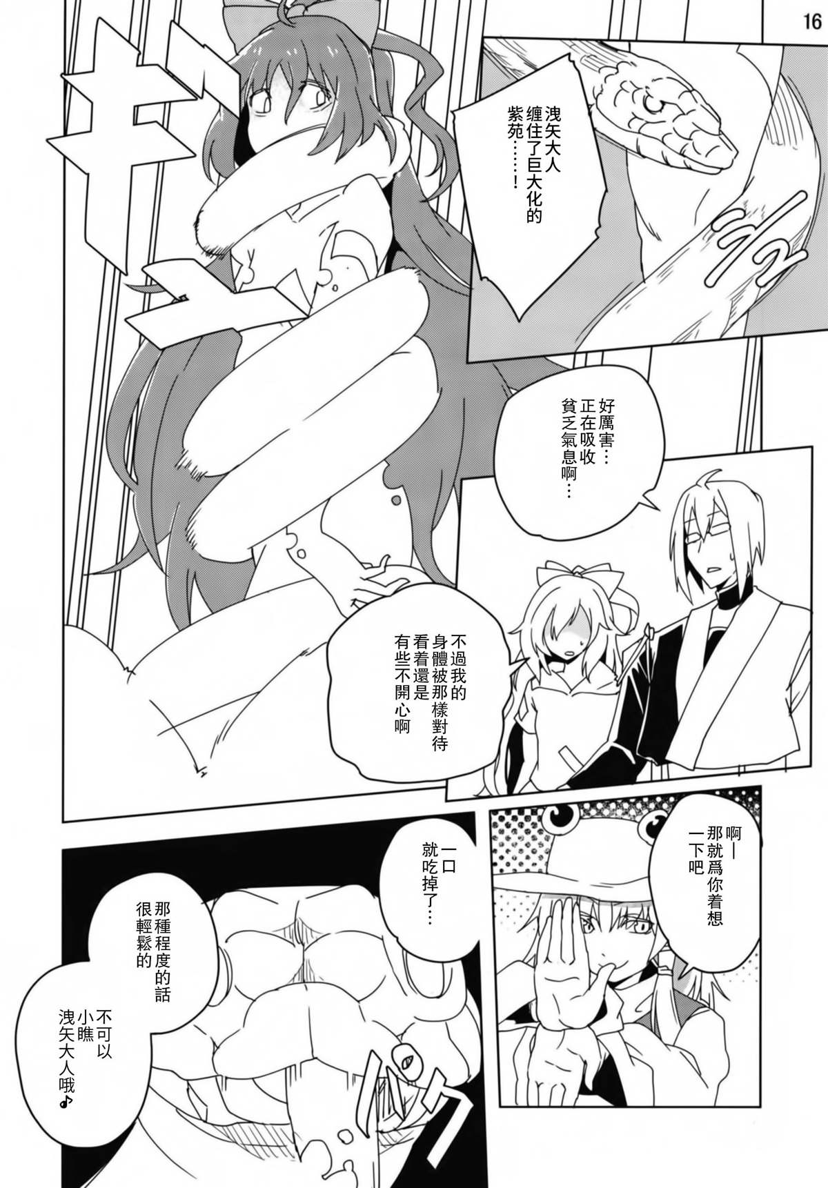 《香霖堂VS至高至大贫乏神》漫画最新章节第1话免费下拉式在线观看章节第【17】张图片