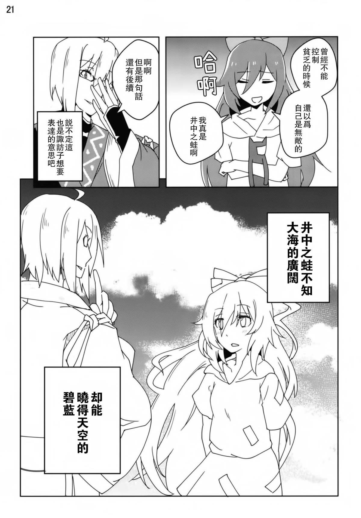 《香霖堂VS至高至大贫乏神》漫画最新章节第1话免费下拉式在线观看章节第【22】张图片