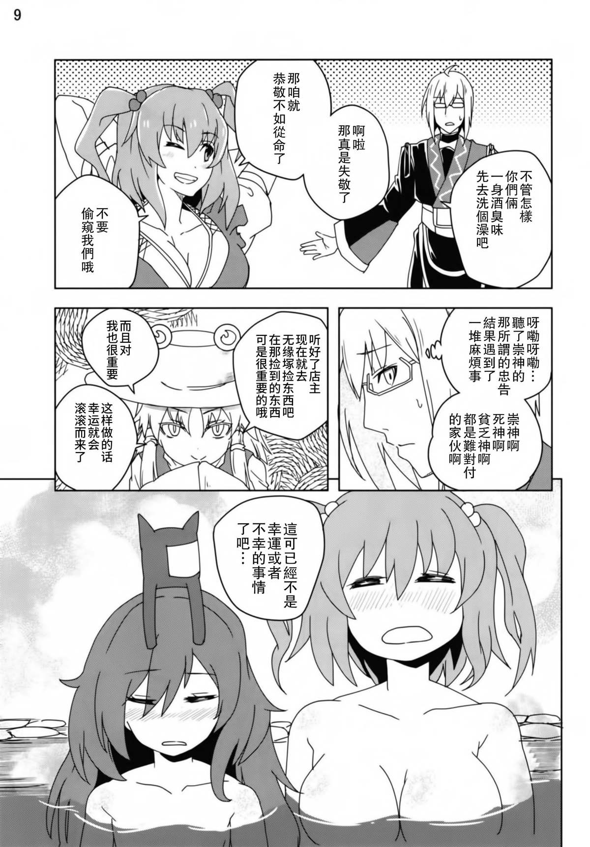 《香霖堂VS至高至大贫乏神》漫画最新章节第1话免费下拉式在线观看章节第【10】张图片