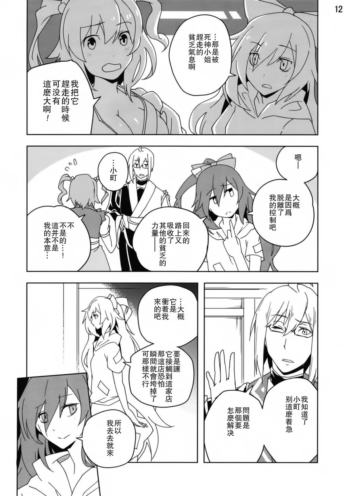 《香霖堂VS至高至大贫乏神》漫画最新章节第1话免费下拉式在线观看章节第【13】张图片