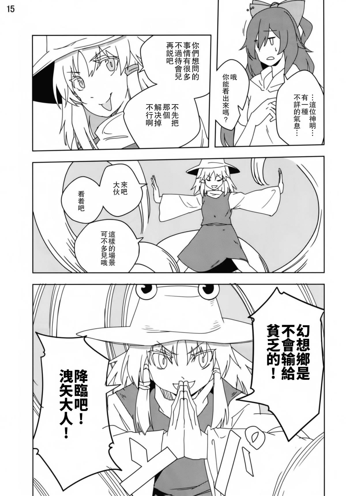 《香霖堂VS至高至大贫乏神》漫画最新章节第1话免费下拉式在线观看章节第【16】张图片