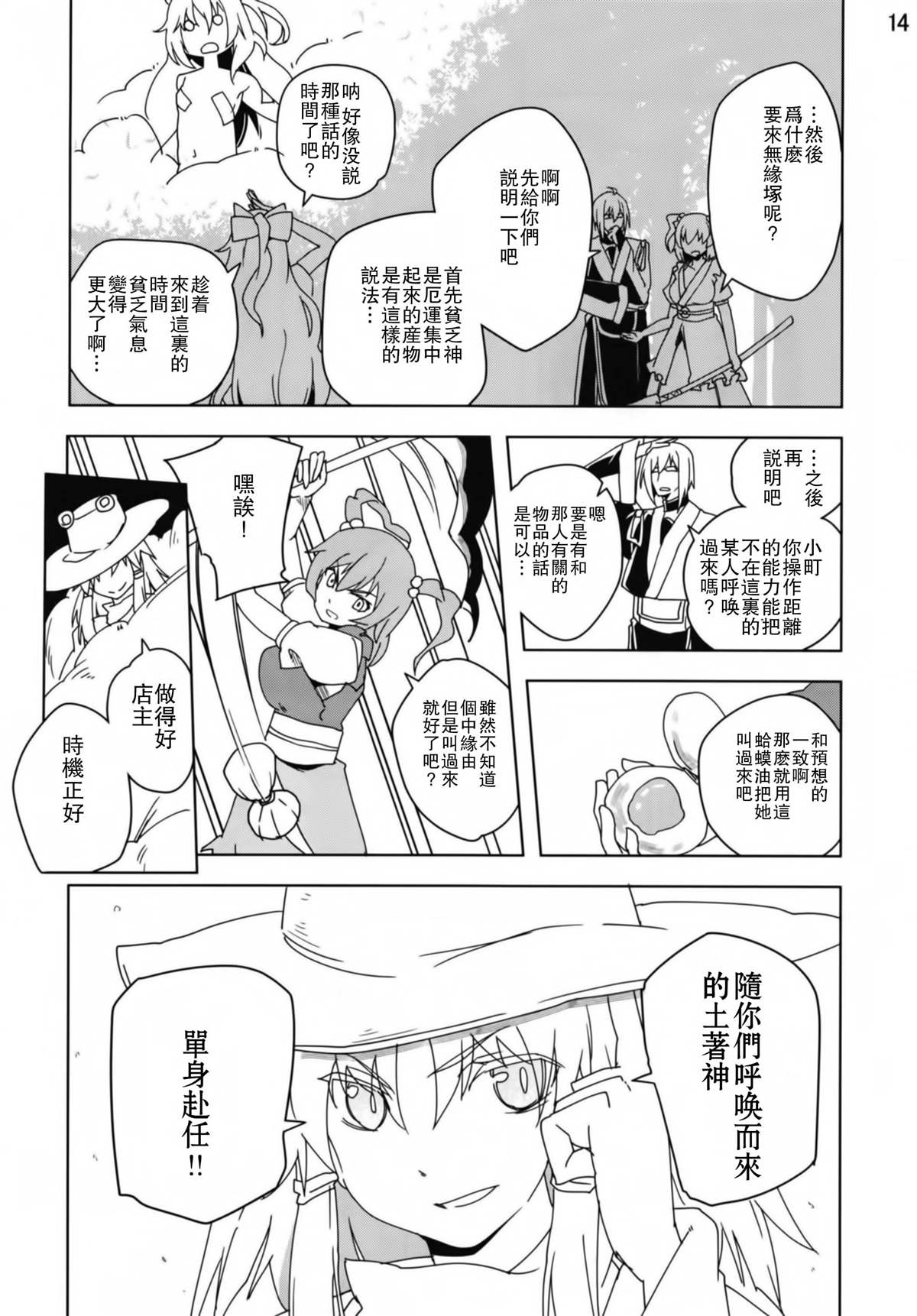 《香霖堂VS至高至大贫乏神》漫画最新章节第1话免费下拉式在线观看章节第【15】张图片