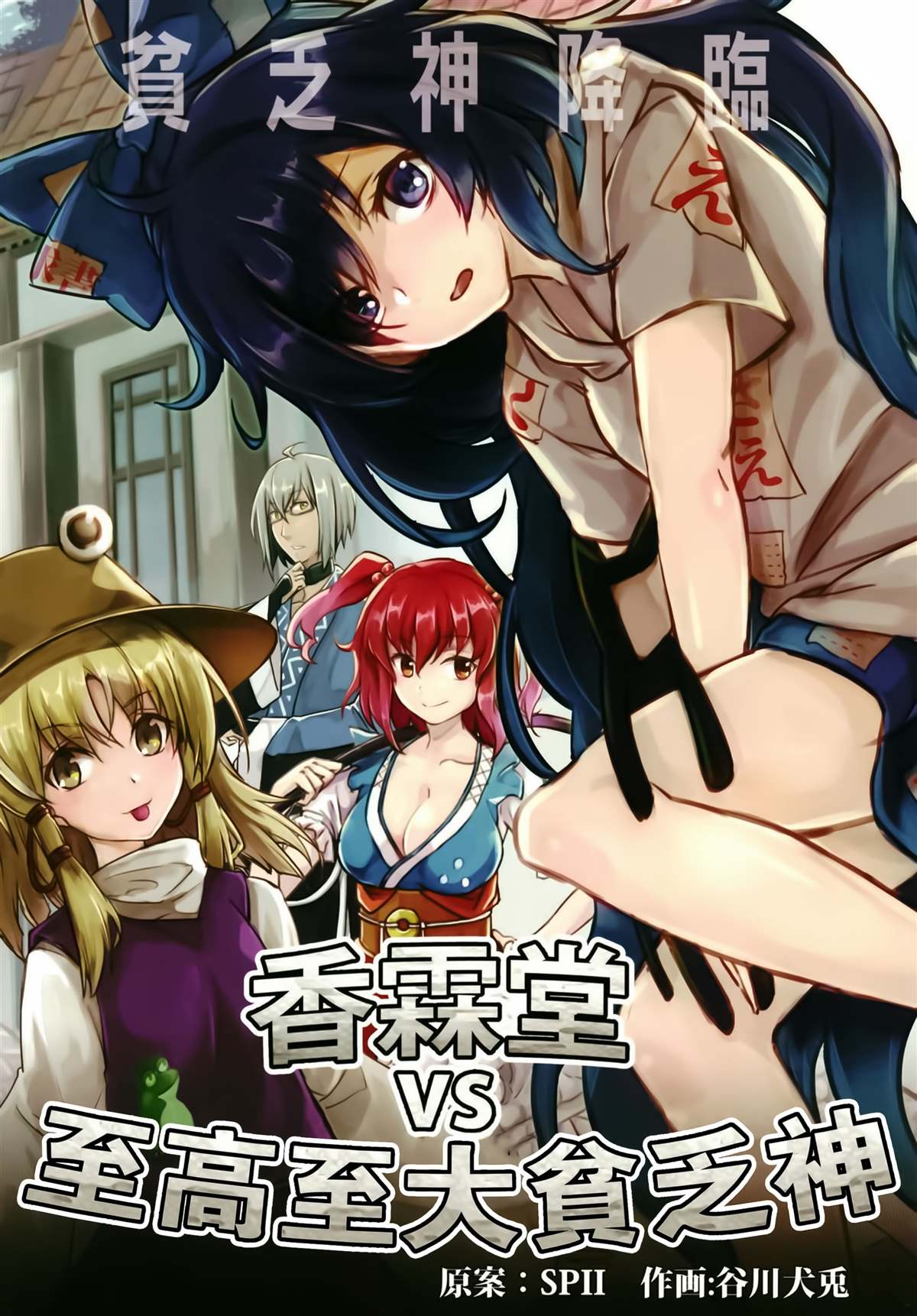 《香霖堂VS至高至大贫乏神》漫画最新章节第1话免费下拉式在线观看章节第【1】张图片