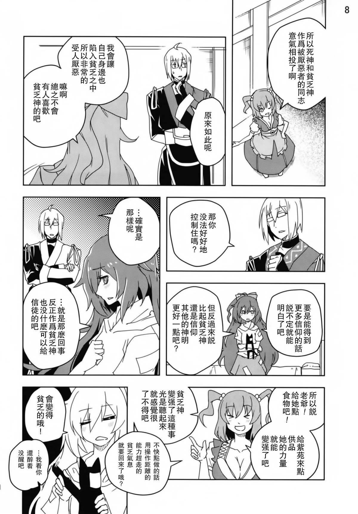 《香霖堂VS至高至大贫乏神》漫画最新章节第1话免费下拉式在线观看章节第【9】张图片