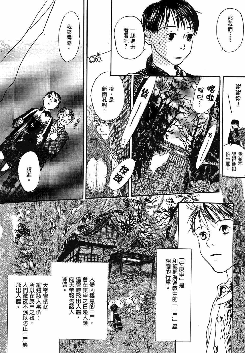 《漆原友纪作品集》漫画最新章节第1卷免费下拉式在线观看章节第【206】张图片