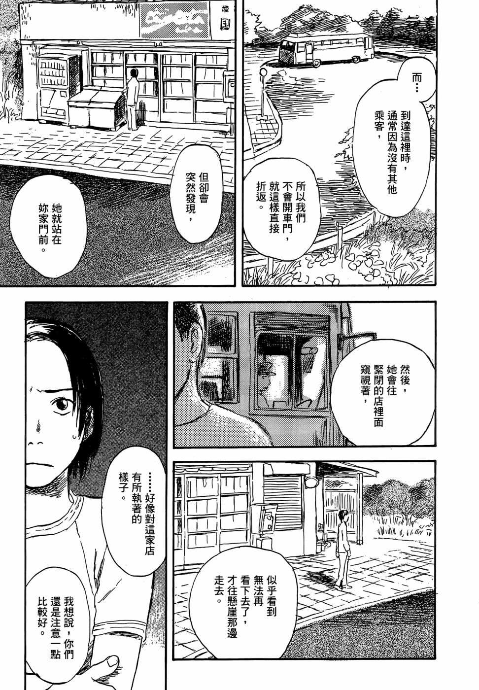 《漆原友纪作品集》漫画最新章节第1卷免费下拉式在线观看章节第【31】张图片