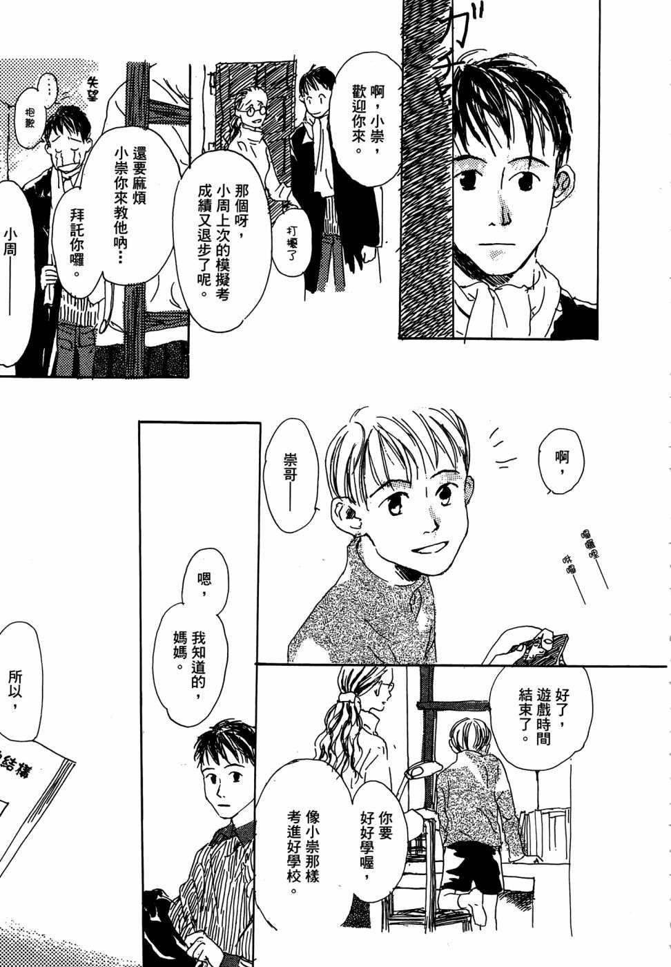 《漆原友纪作品集》漫画最新章节第1卷免费下拉式在线观看章节第【137】张图片