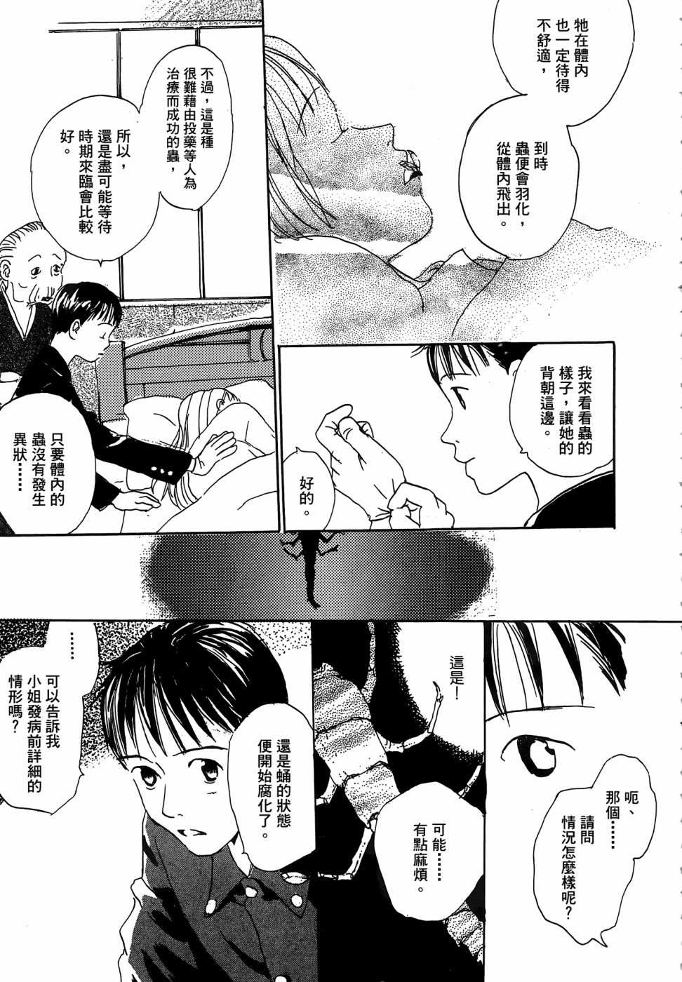 《漆原友纪作品集》漫画最新章节第1卷免费下拉式在线观看章节第【187】张图片