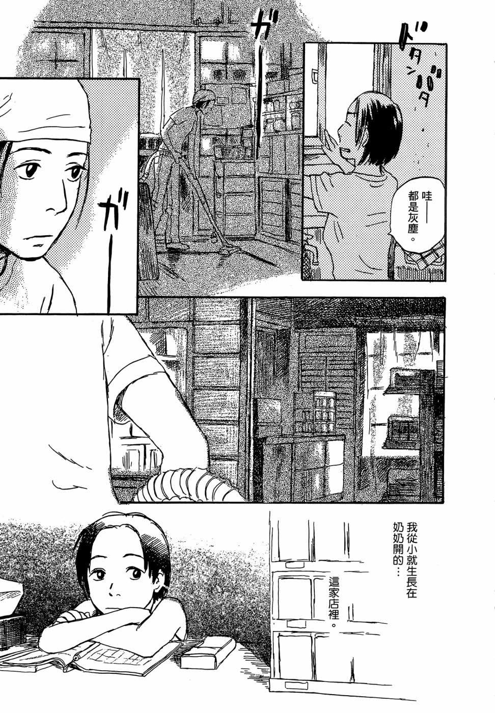 《漆原友纪作品集》漫画最新章节第1卷免费下拉式在线观看章节第【9】张图片