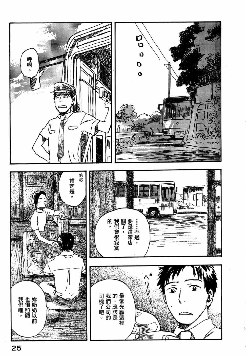 《漆原友纪作品集》漫画最新章节第1卷免费下拉式在线观看章节第【27】张图片