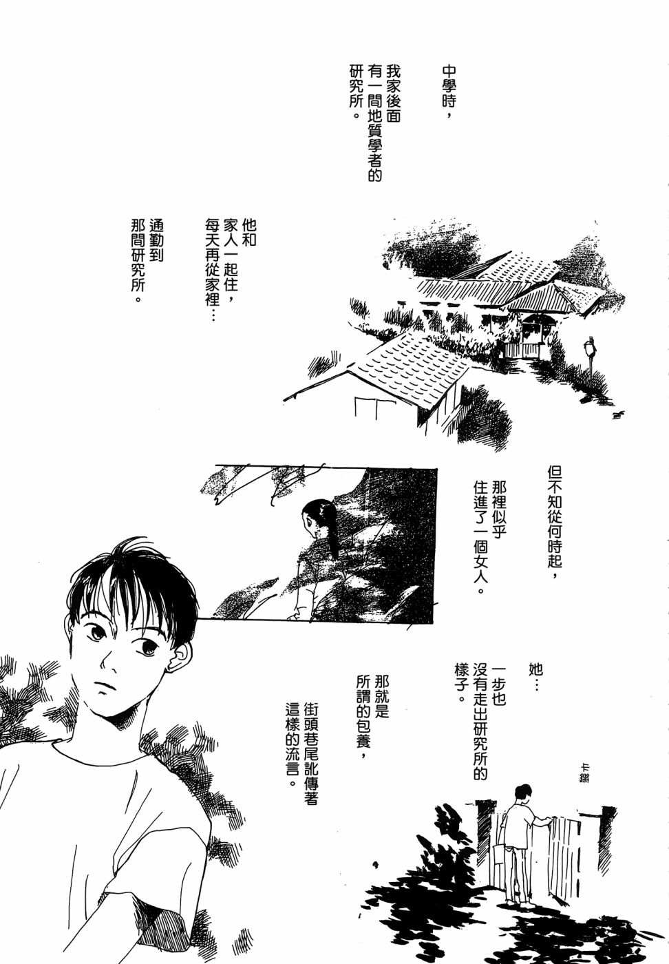 《漆原友纪作品集》漫画最新章节第1卷免费下拉式在线观看章节第【119】张图片