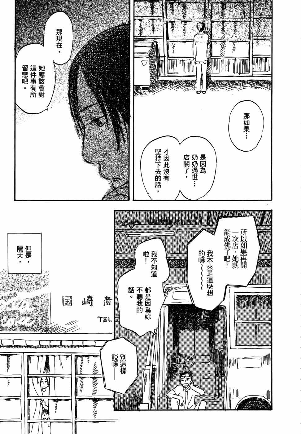 《漆原友纪作品集》漫画最新章节第1卷免费下拉式在线观看章节第【45】张图片