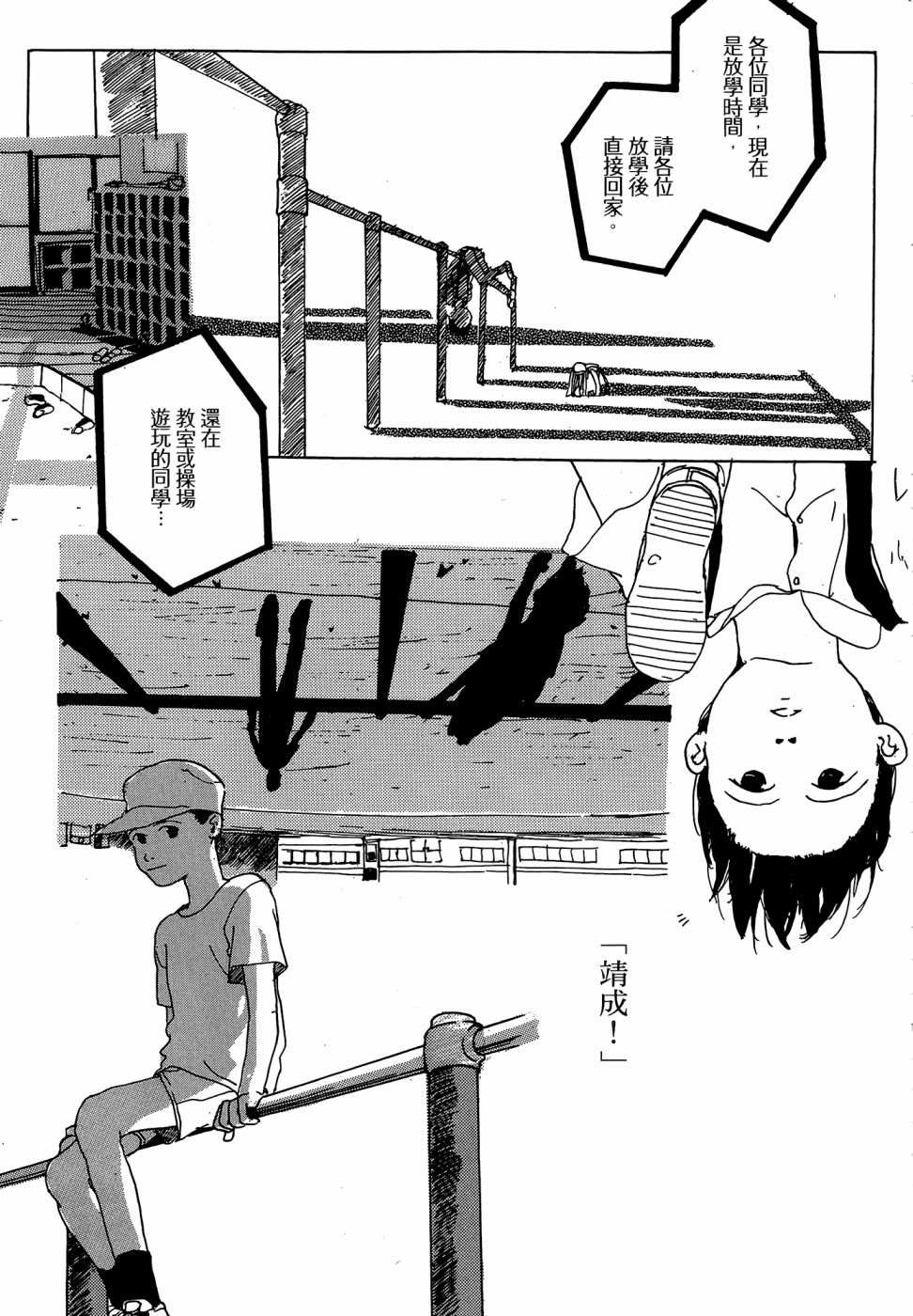 《漆原友纪作品集》漫画最新章节第1卷免费下拉式在线观看章节第【77】张图片