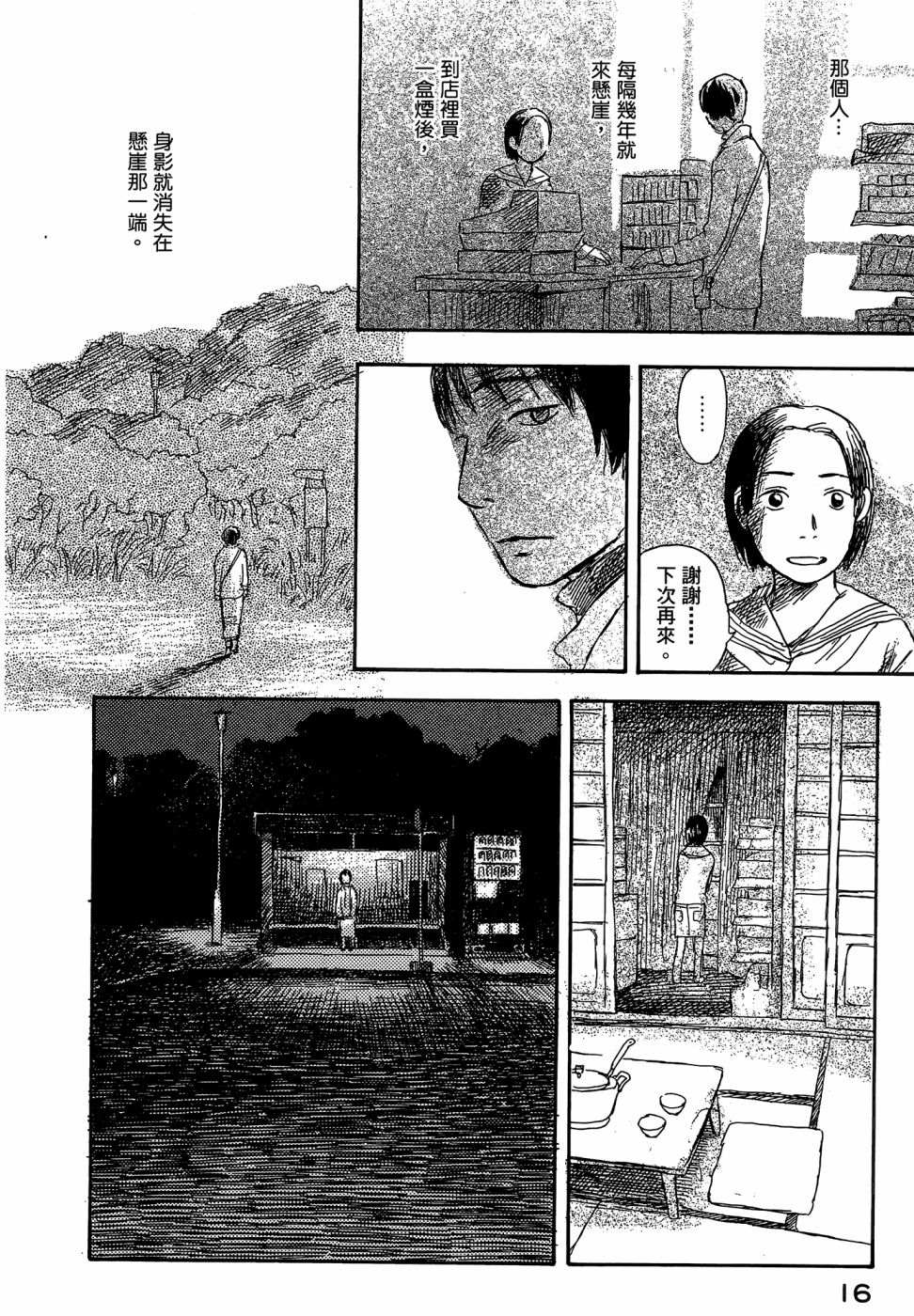 《漆原友纪作品集》漫画最新章节第1卷免费下拉式在线观看章节第【18】张图片