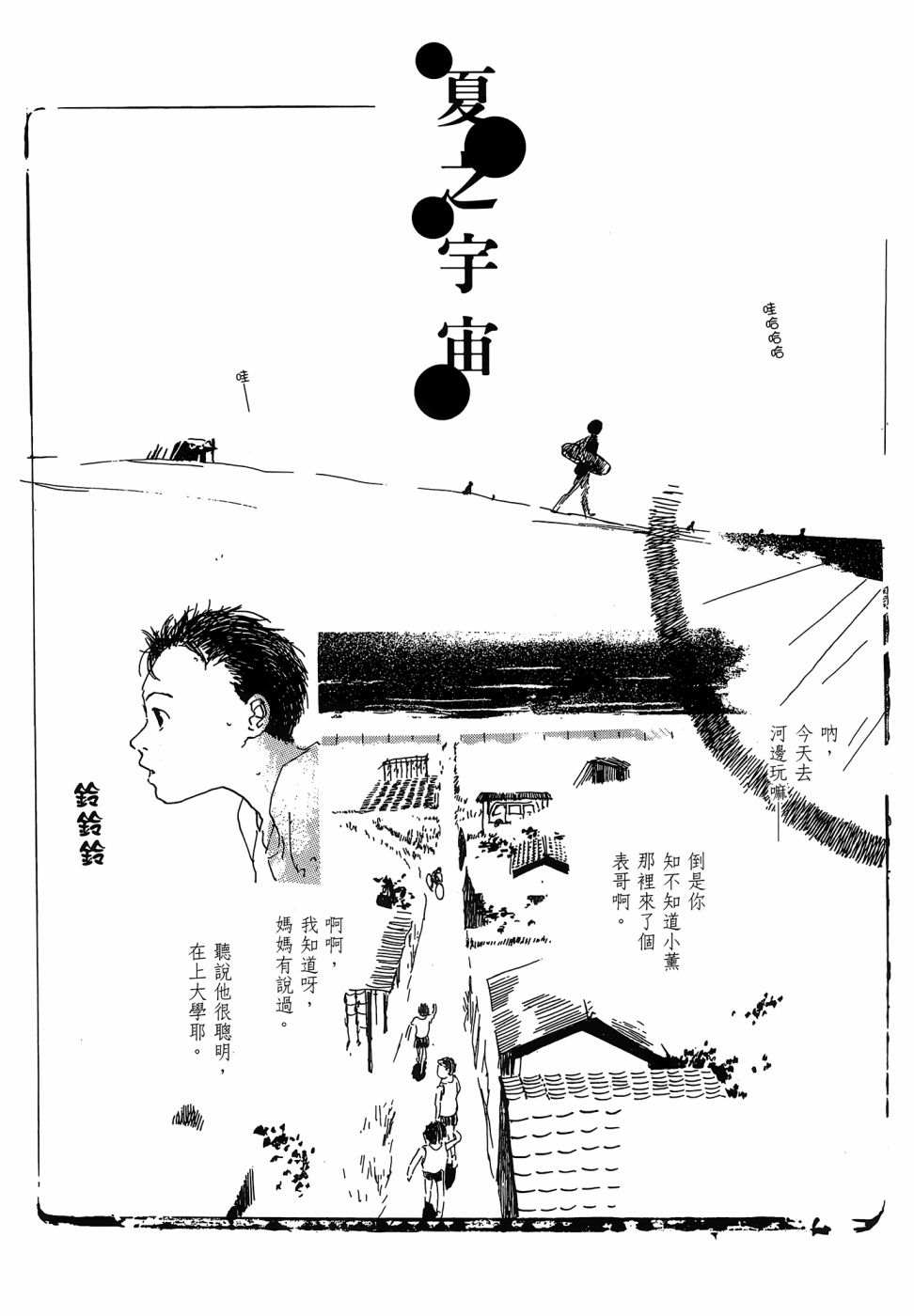 《漆原友纪作品集》漫画最新章节第1卷免费下拉式在线观看章节第【104】张图片