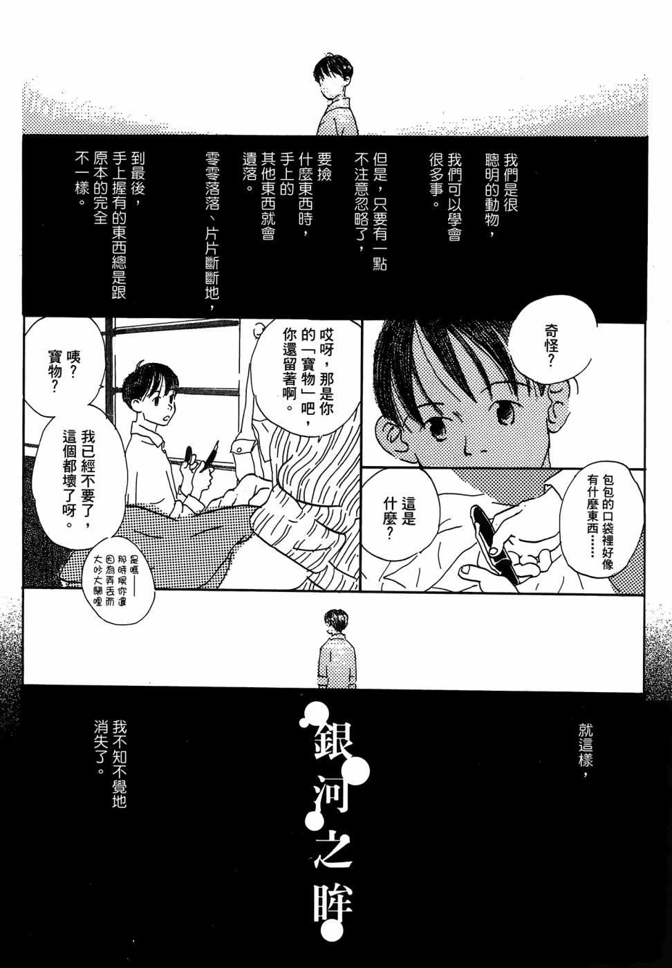 《漆原友纪作品集》漫画最新章节第1卷免费下拉式在线观看章节第【82】张图片