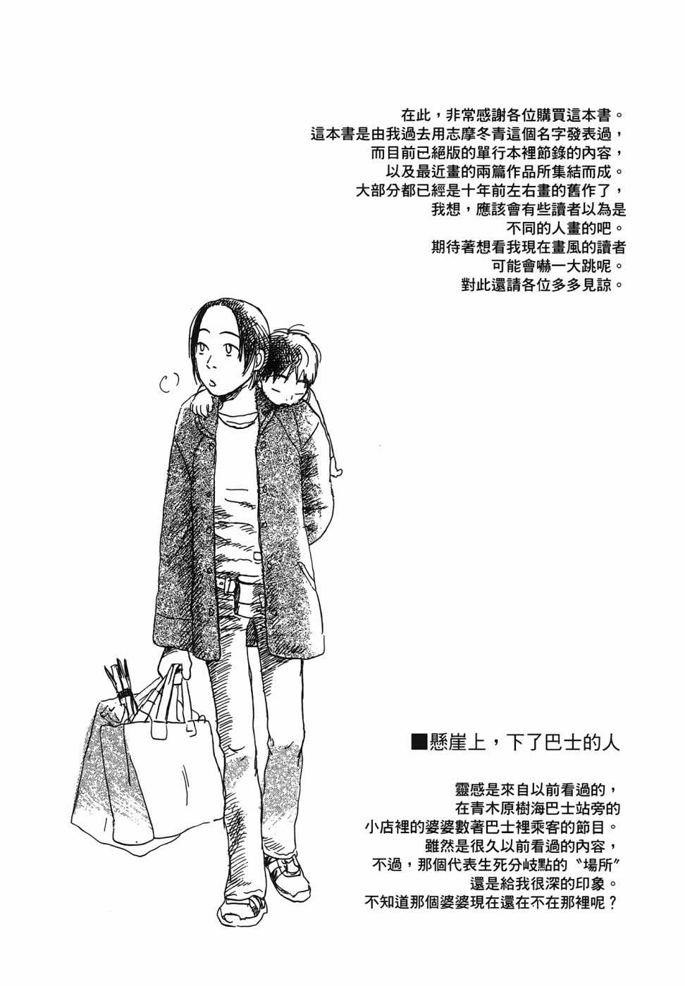 《漆原友纪作品集》漫画最新章节第1卷免费下拉式在线观看章节第【64】张图片