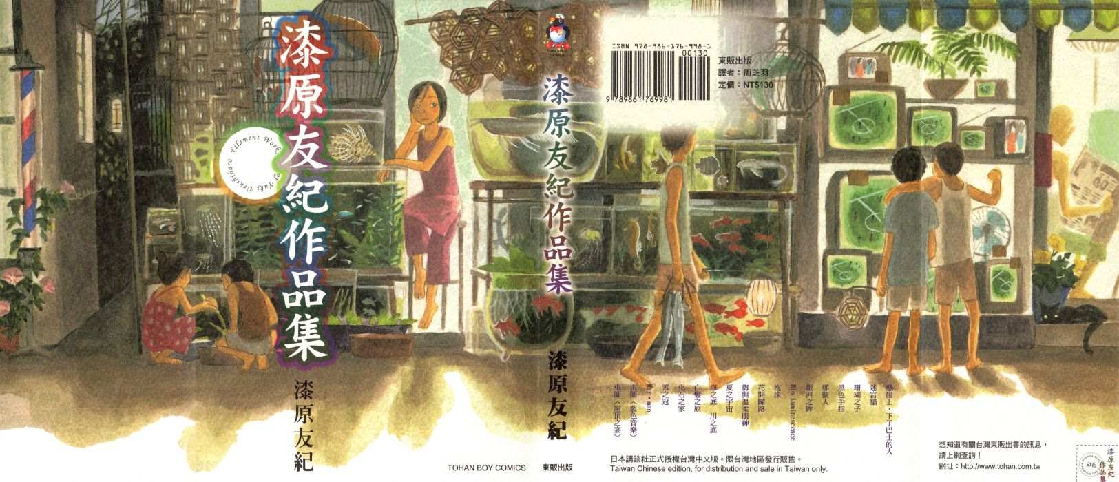 《漆原友纪作品集》漫画最新章节第1卷免费下拉式在线观看章节第【1】张图片