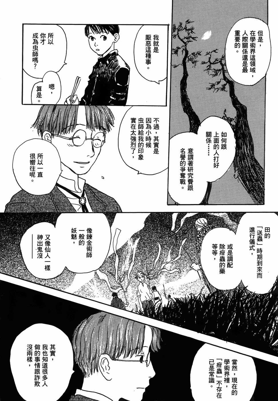 《漆原友纪作品集》漫画最新章节第1卷免费下拉式在线观看章节第【208】张图片