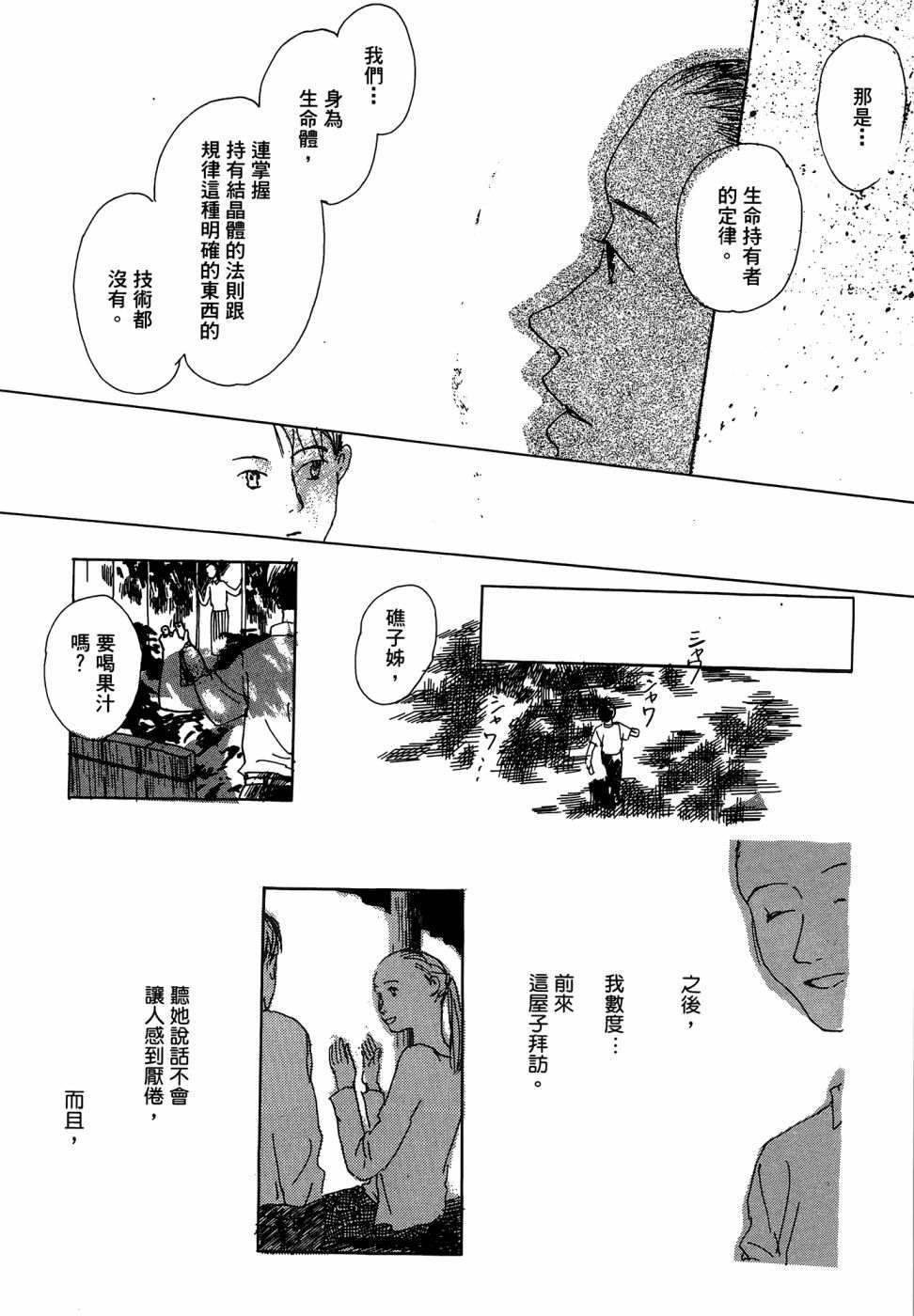 《漆原友纪作品集》漫画最新章节第1卷免费下拉式在线观看章节第【126】张图片