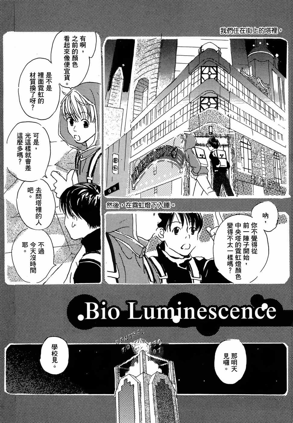 《漆原友纪作品集》漫画最新章节第1卷免费下拉式在线观看章节第【86】张图片