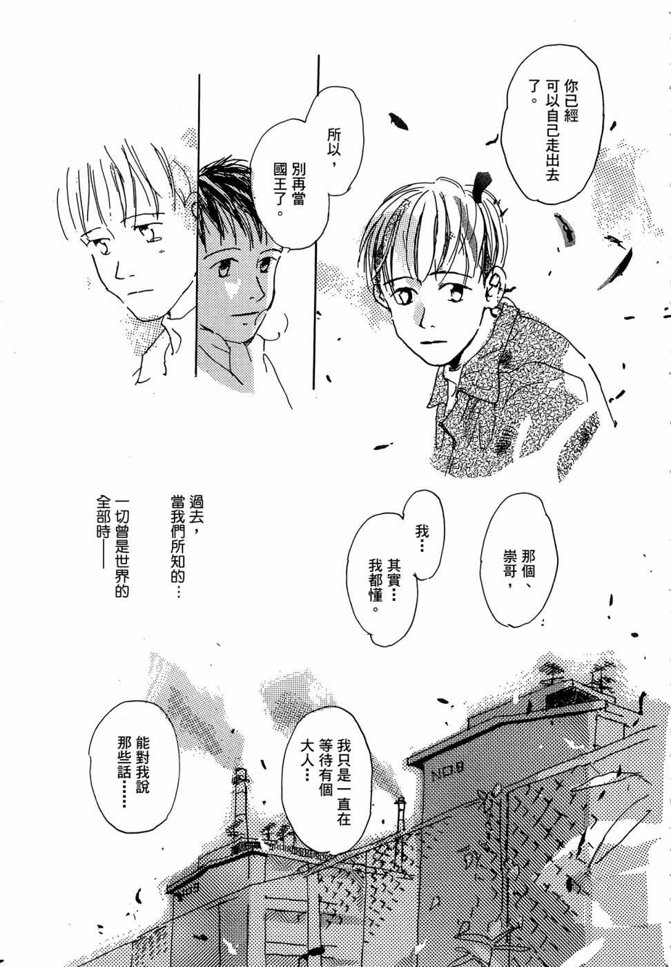 《漆原友纪作品集》漫画最新章节第1卷免费下拉式在线观看章节第【147】张图片